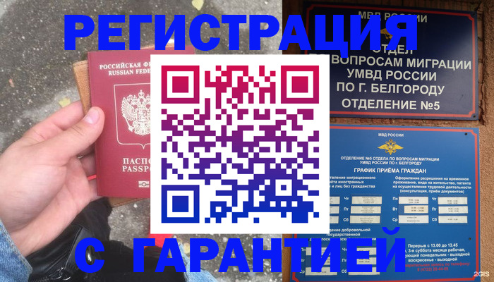 временная регистрация для всех в Кумертау